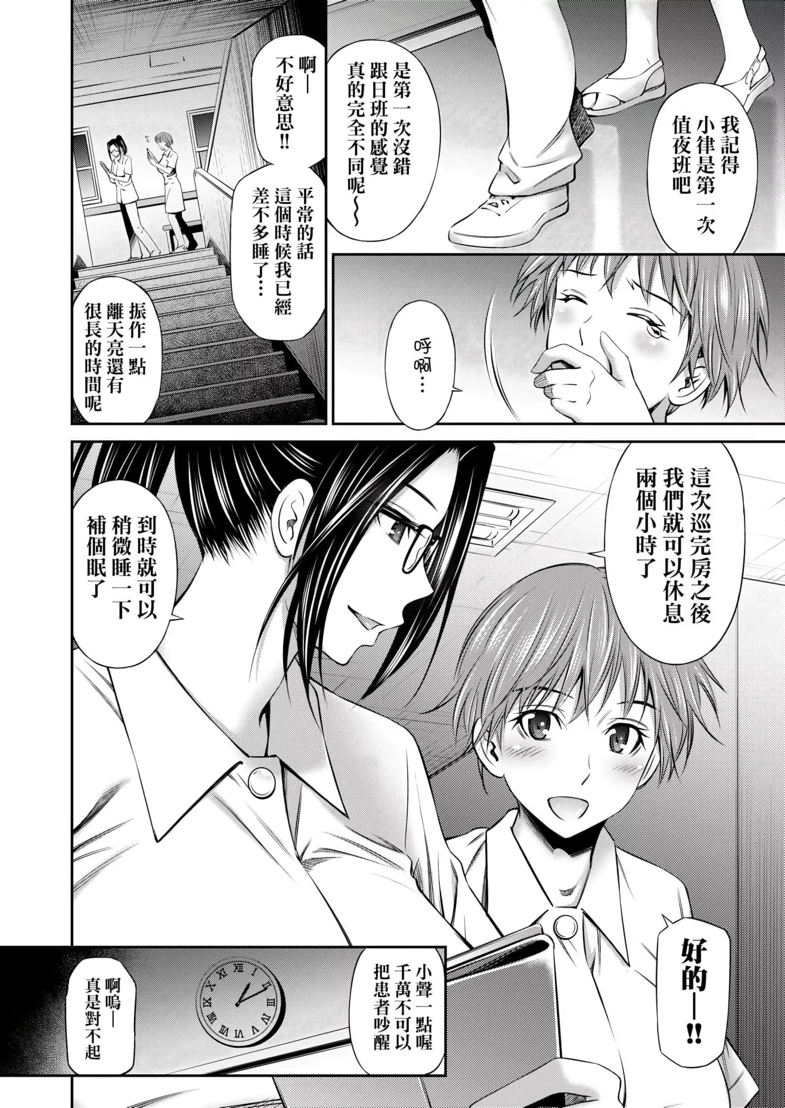 [左橋レンヤ]働く看護師の性事情[未來數位中文版][左橋レンヤ]働く看護師の性事情[未來數位中文版]