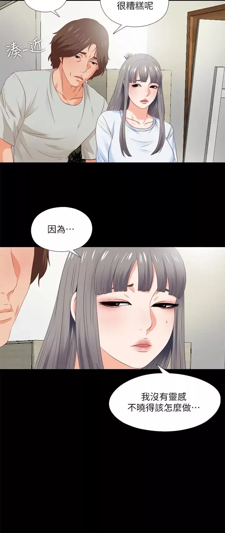 爱徒-第3话-吸睛的身材曲线 - 图片 22