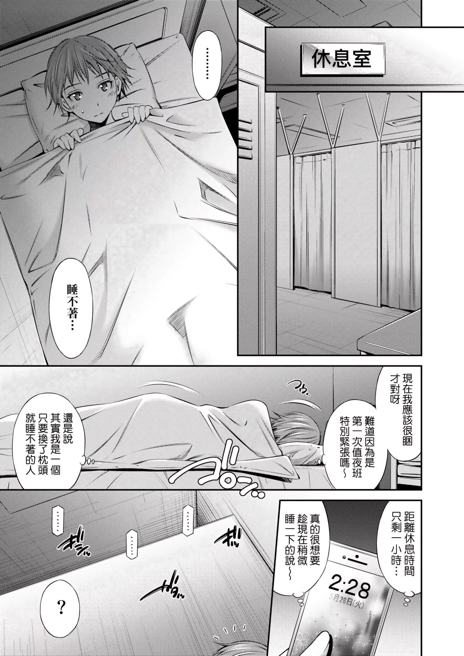 [左橋レンヤ]働く看護師の性事情[未來數位中文版][左橋レンヤ]働く看護師の性事情[未來數位中文版]