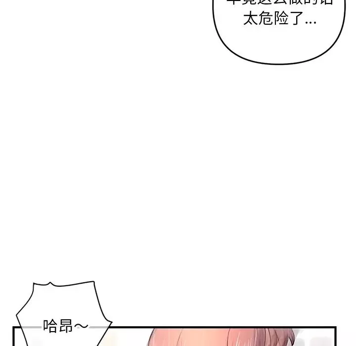 深夜网吧-第8话 - 图片 114