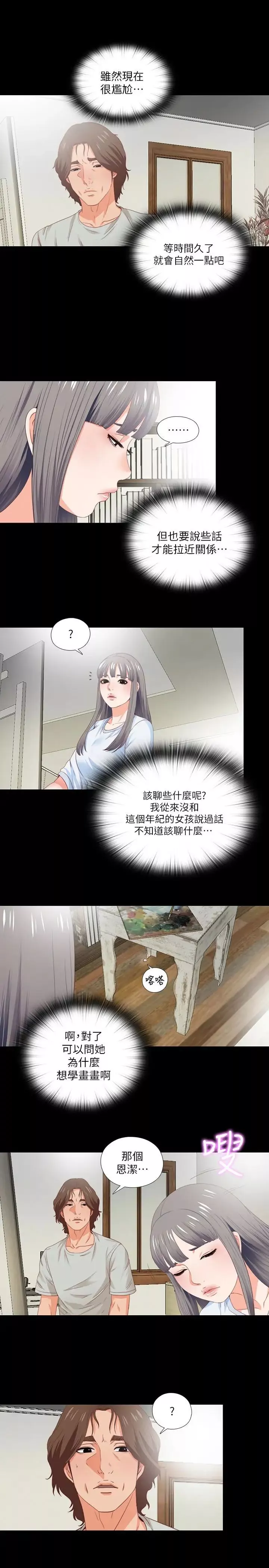 愛徒第4話-輕便的服裝，不輕鬆的心