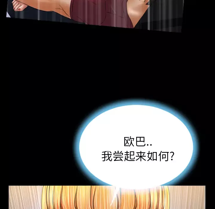 S商店的她-第23话 - 图片 70