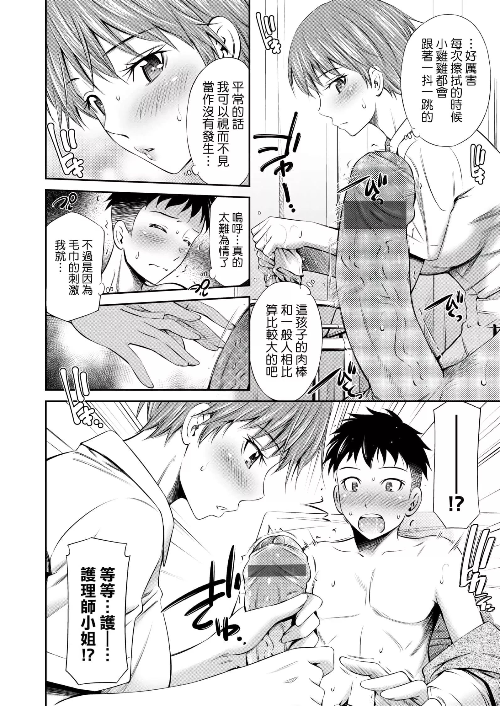 [左橋レンヤ]働く看護師の性事情[未來數位中文版][左橋レンヤ]働く看護師の性事情[未來數位中文版]