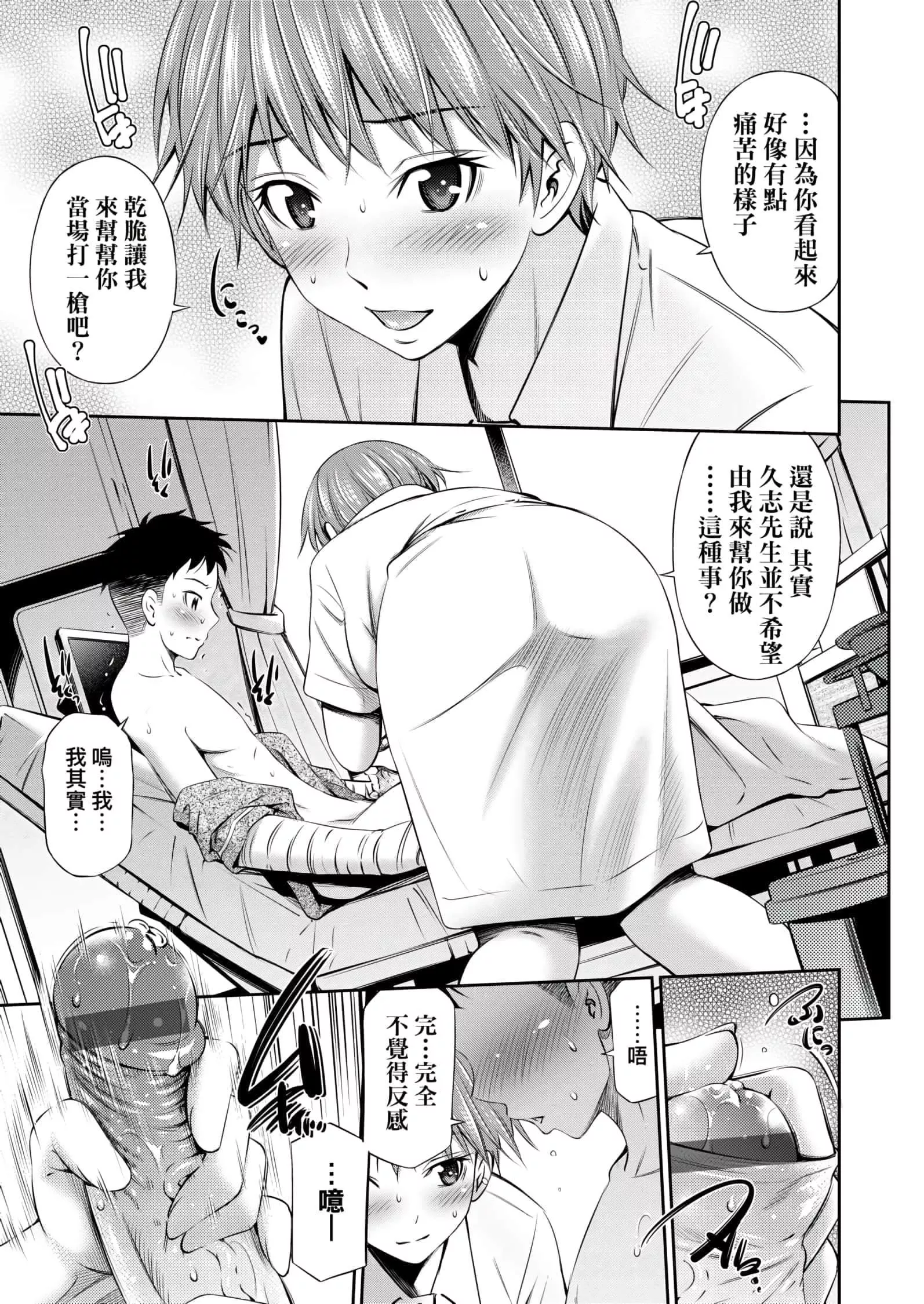 [左橋レンヤ]働く看護師の性事情[未來數位中文版][左橋レンヤ]働く看護師の性事情[未來數位中文版]