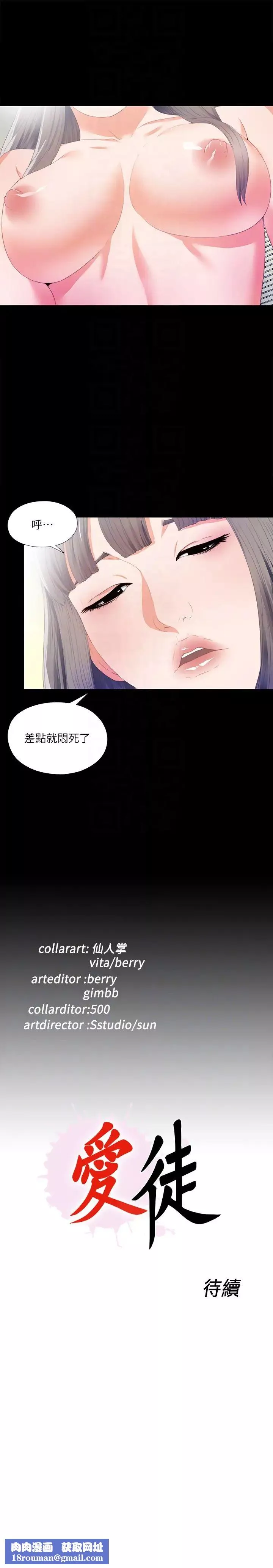 愛徒第5話-很久沒在家做了吧