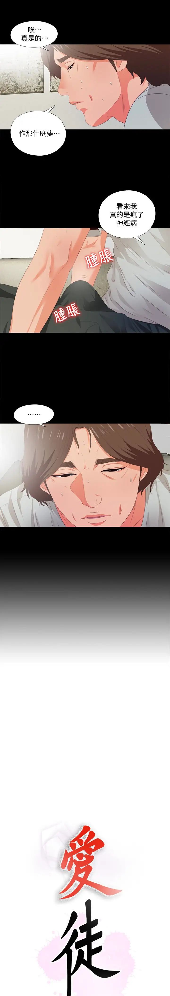 愛徒第6話-百依百順的學生