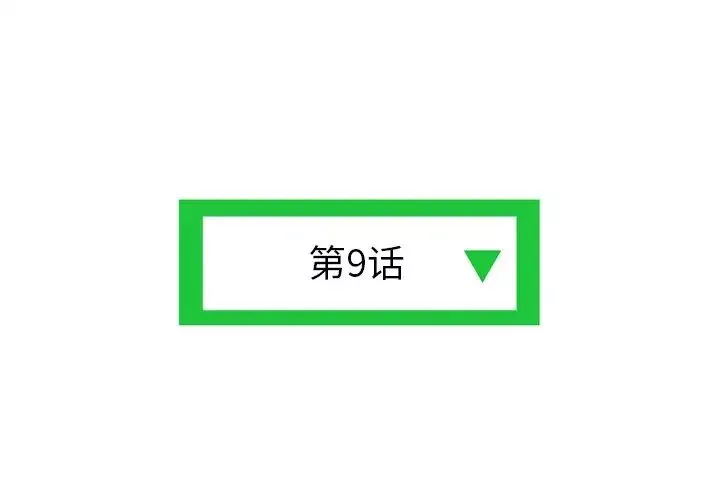 深夜網吧第9話