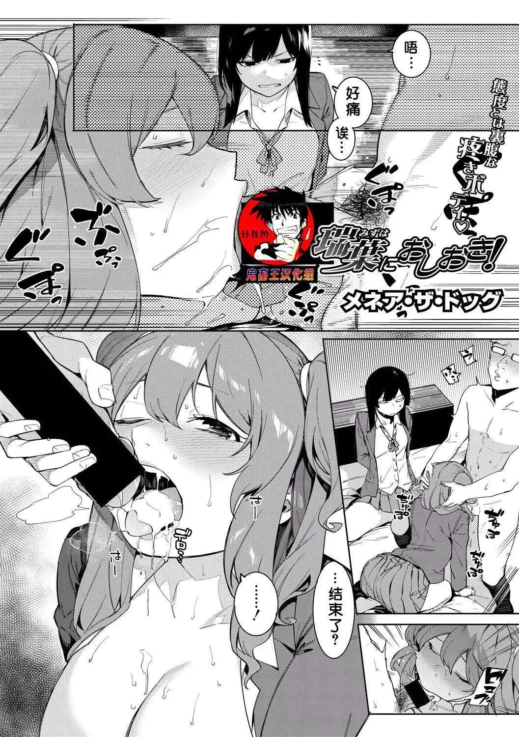 [メネア・ザ・ドッグ]瑞叶におしおき![鬼畜王汉化组][白条修正重嵌]-[メネア・ザ・ドッグ]瑞叶におしおき![鬼畜王汉化组][白条修正重嵌] - 图片 89
