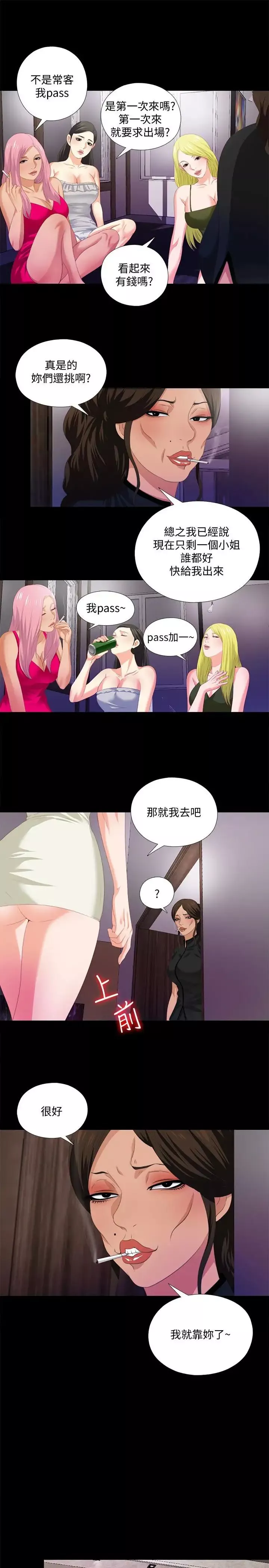 愛徒第6話-百依百順的學生