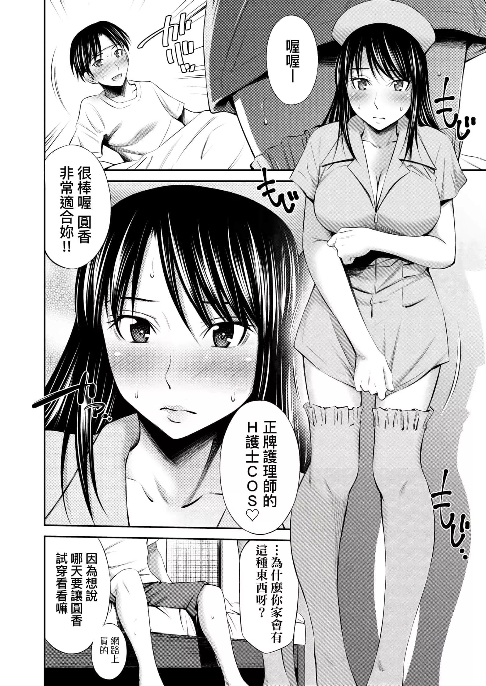 [左橋レンヤ]働く看護師の性事情[未來數位中文版][左橋レンヤ]働く看護師の性事情[未來數位中文版]