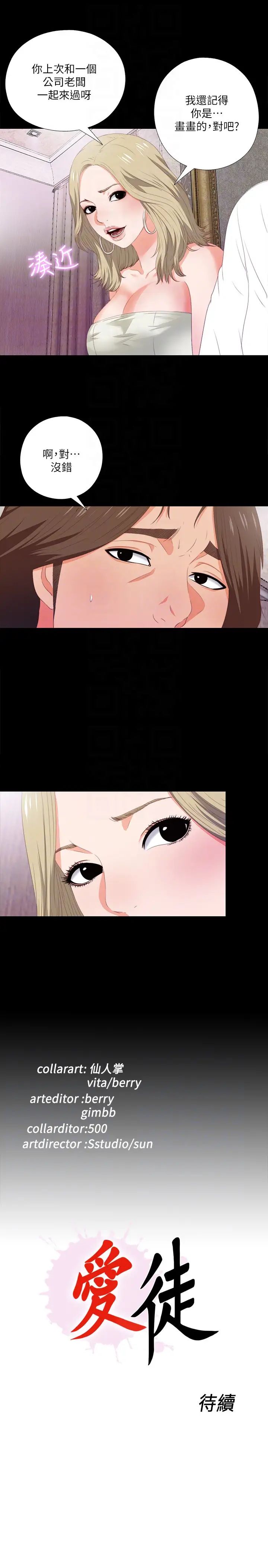 爱徒第6话-百依百顺的学生