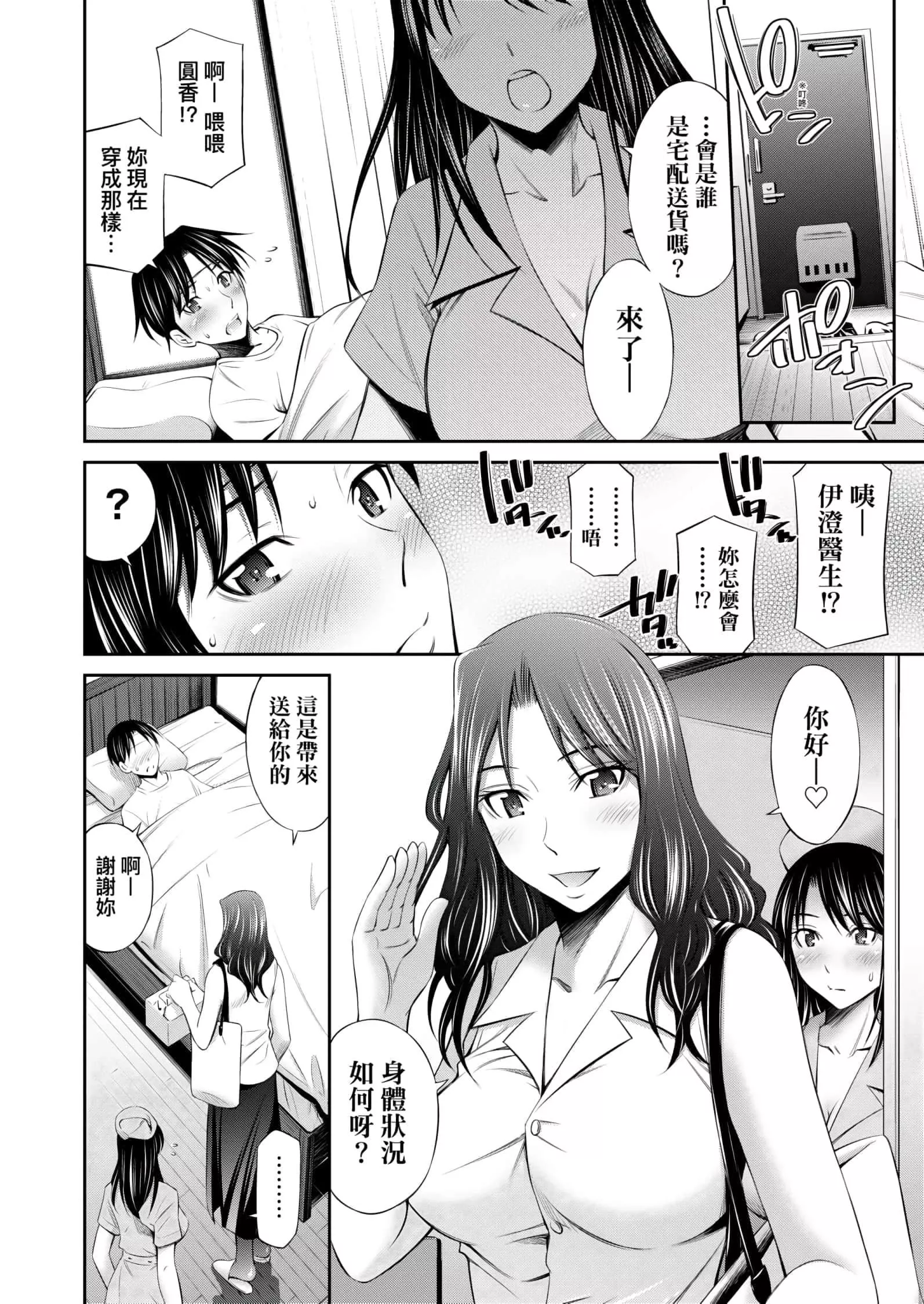[左橋レンヤ]働く看護師の性事情[未來數位中文版][左橋レンヤ]働く看護師の性事情[未來數位中文版]