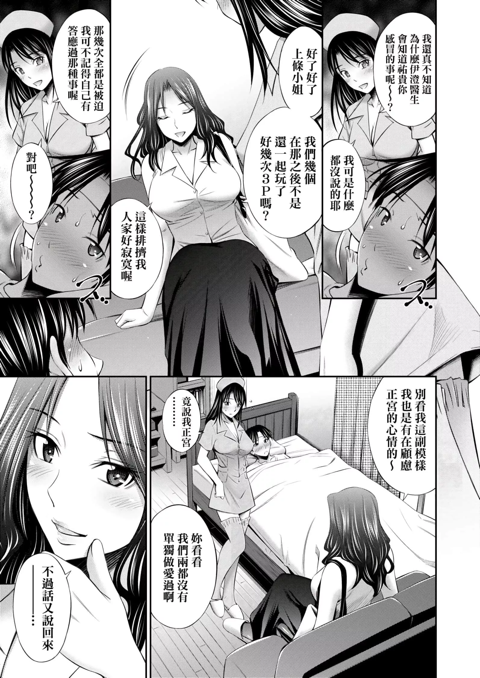 [左桥レンヤ]働く看护师の性事情[未来数位中文版]-[左桥レンヤ]働く看护师の性事情[未来数位中文版] - 图片 165