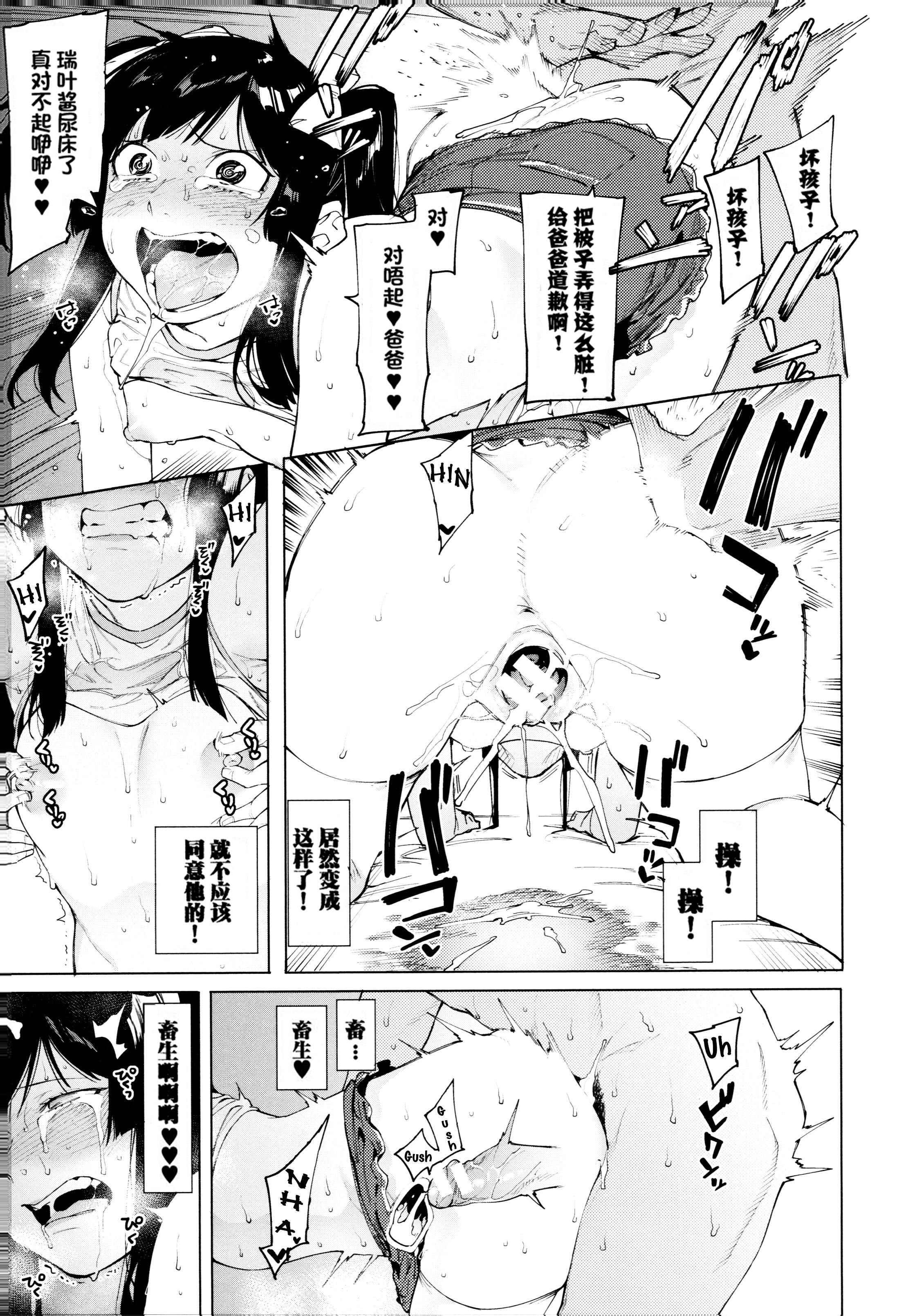 [メネア・ザ・ドッグ]瑞葉におしおき![鬼畜王漢化組][白條修正重嵌][メネア・ザ・ドッグ]瑞葉におしおき![鬼畜王漢化組][白條修正重嵌]