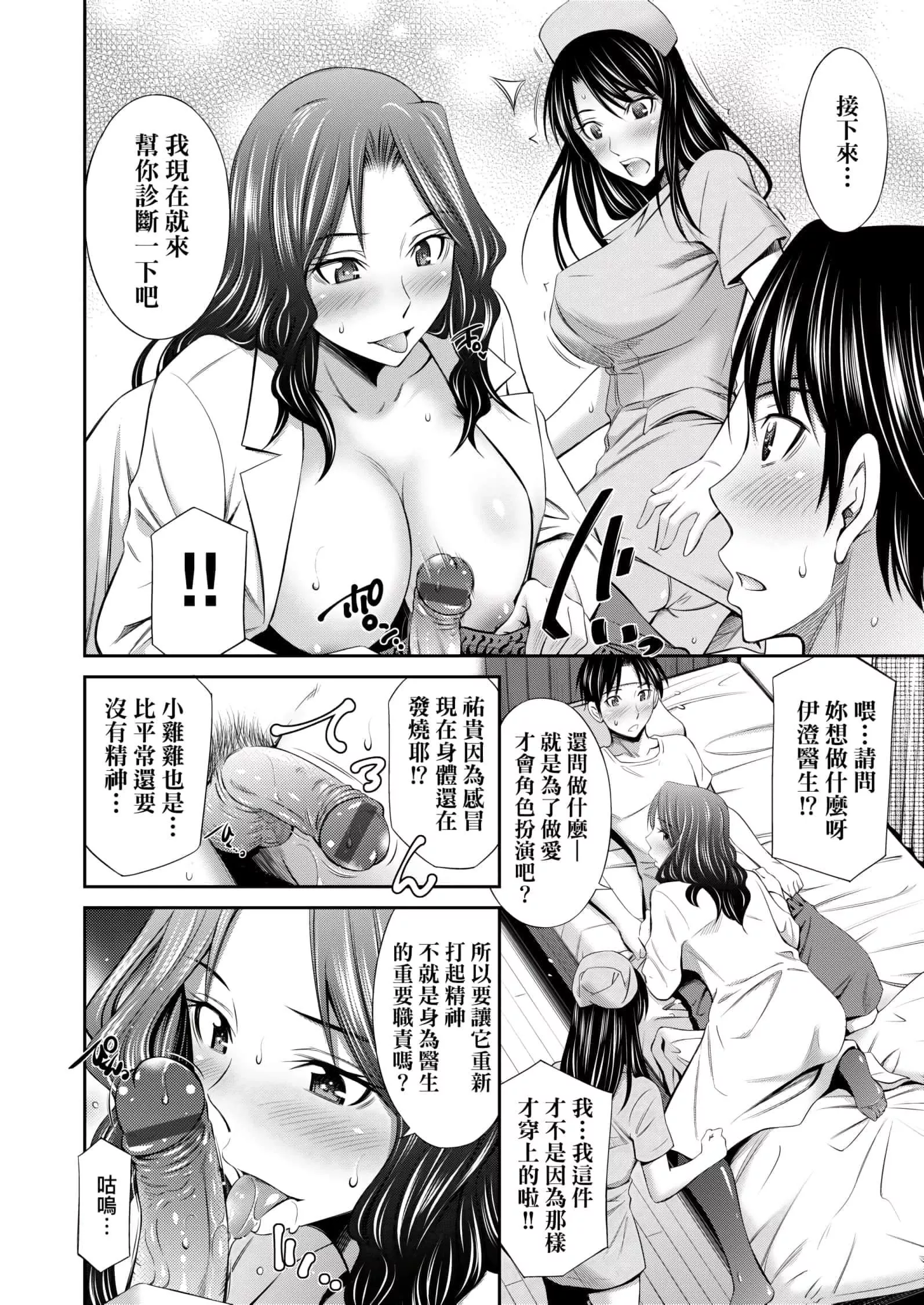 [左橋レンヤ]働く看護師の性事情[未來數位中文版][左橋レンヤ]働く看護師の性事情[未來數位中文版]