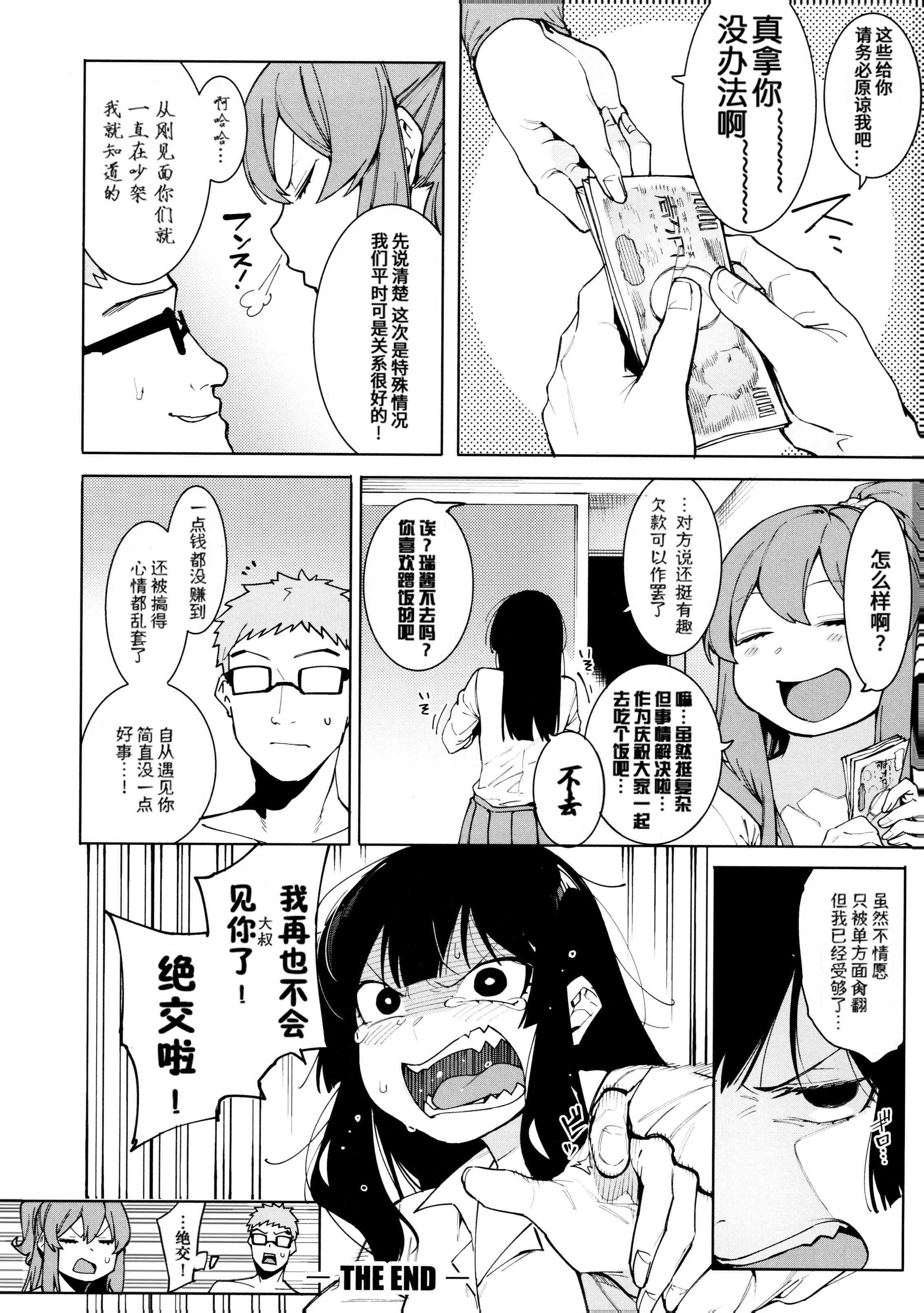 [メネア・ザ・ドッグ]瑞叶におしおき![鬼畜王汉化组][白条修正重嵌][メネア・ザ・ドッグ]瑞叶におしおき![鬼畜王汉化组][白条修正重嵌]