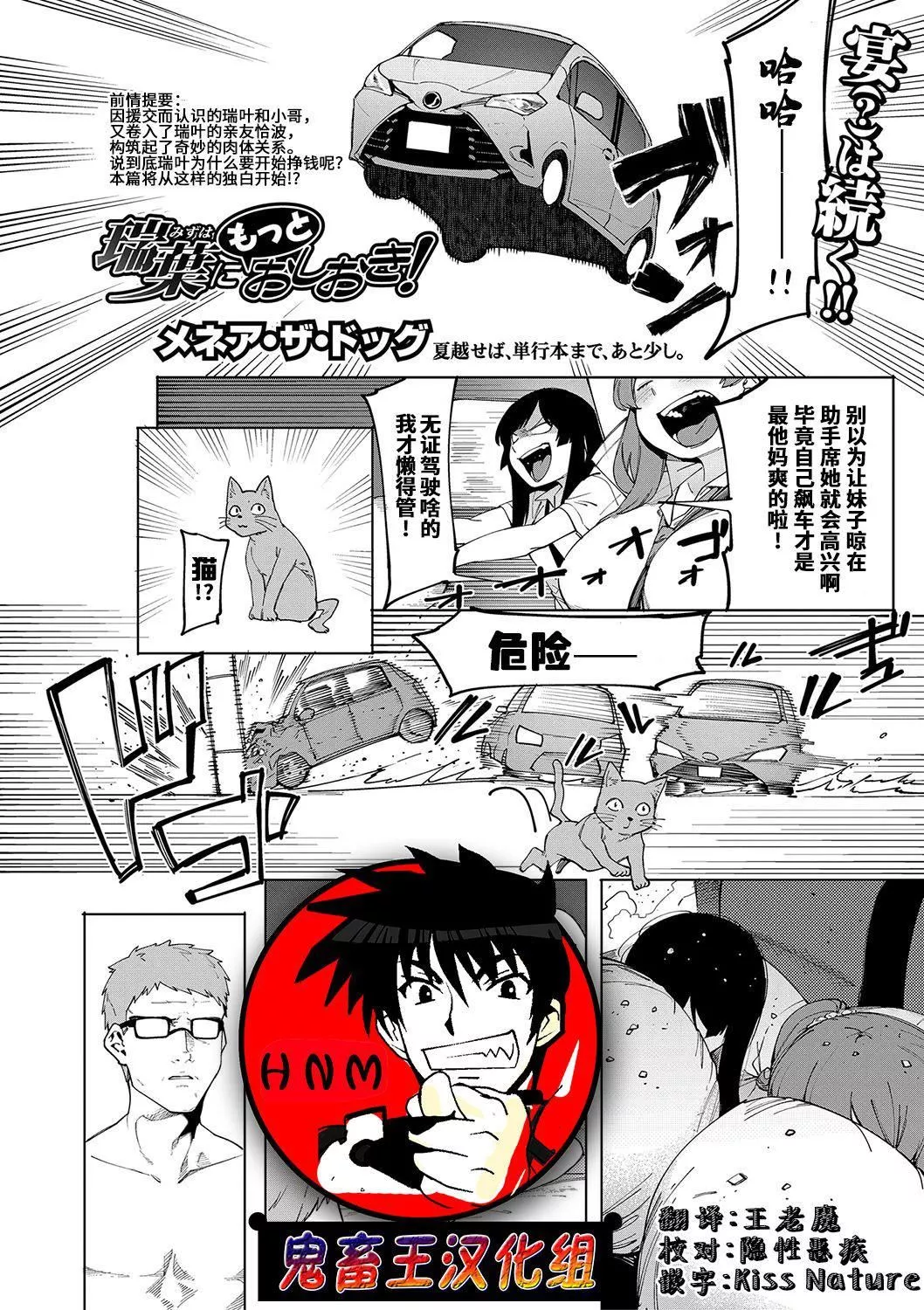 [メネア・ザ・ドッグ]瑞叶におしおき![鬼畜王汉化组][白条修正重嵌]-[メネア・ザ・ドッグ]瑞叶におしおき![鬼畜王汉化组][白条修正重嵌] - 图片 114