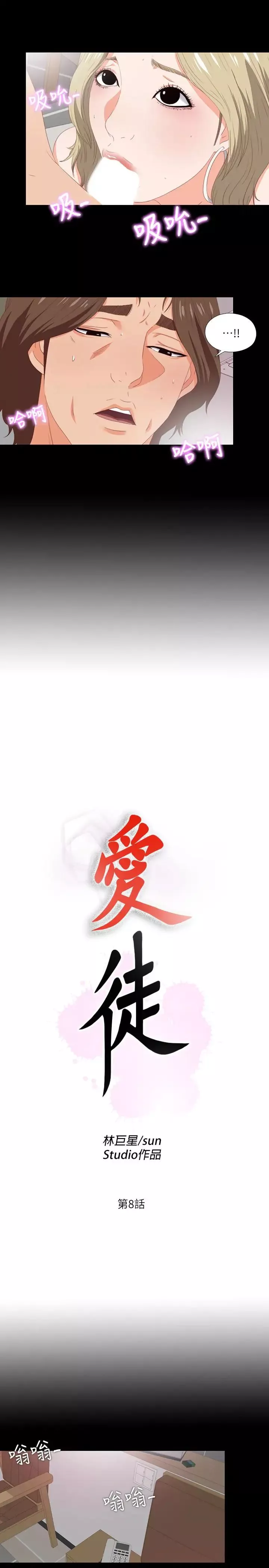 愛徒第8話-滿腦子邪惡念頭…