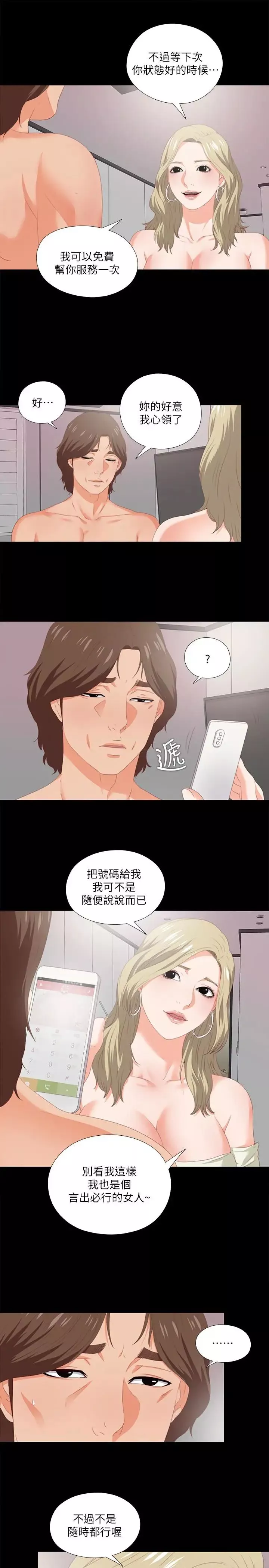 爱徒-第8话-满脑子邪恶念头… - 图片 9