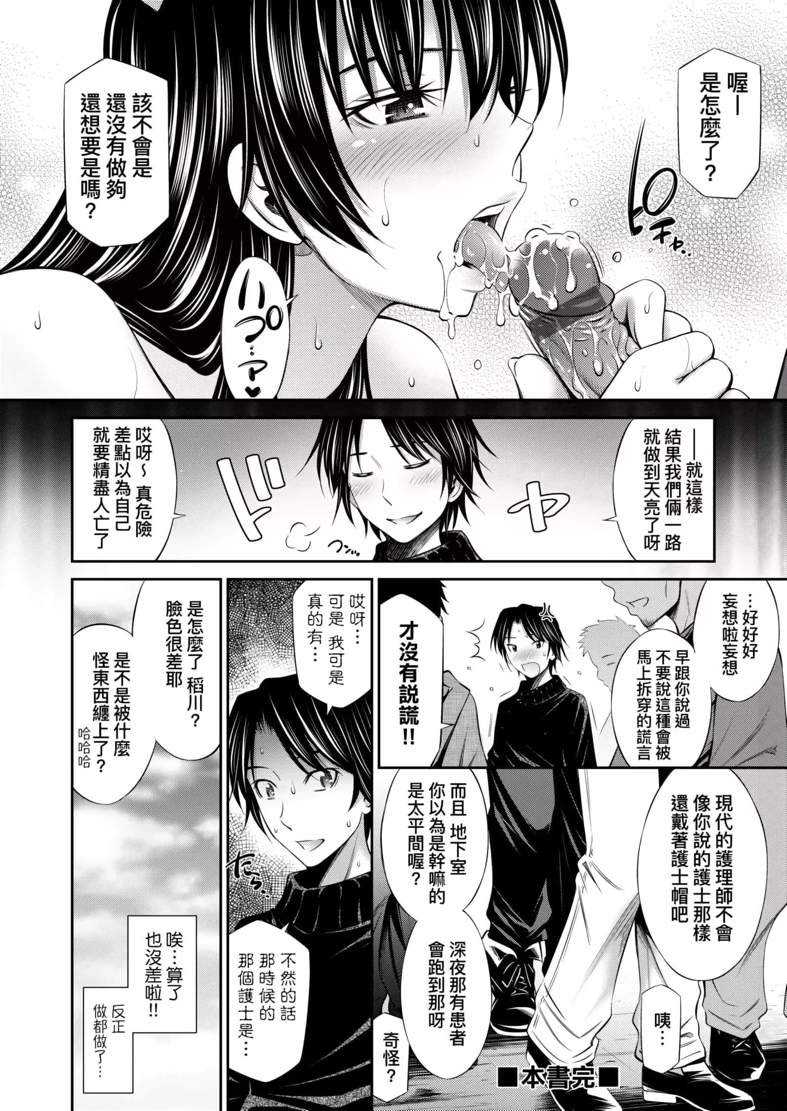 [左桥レンヤ]働く看护师の性事情[未来数位中文版]-[左桥レンヤ]働く看护师の性事情[未来数位中文版] - 图片 200