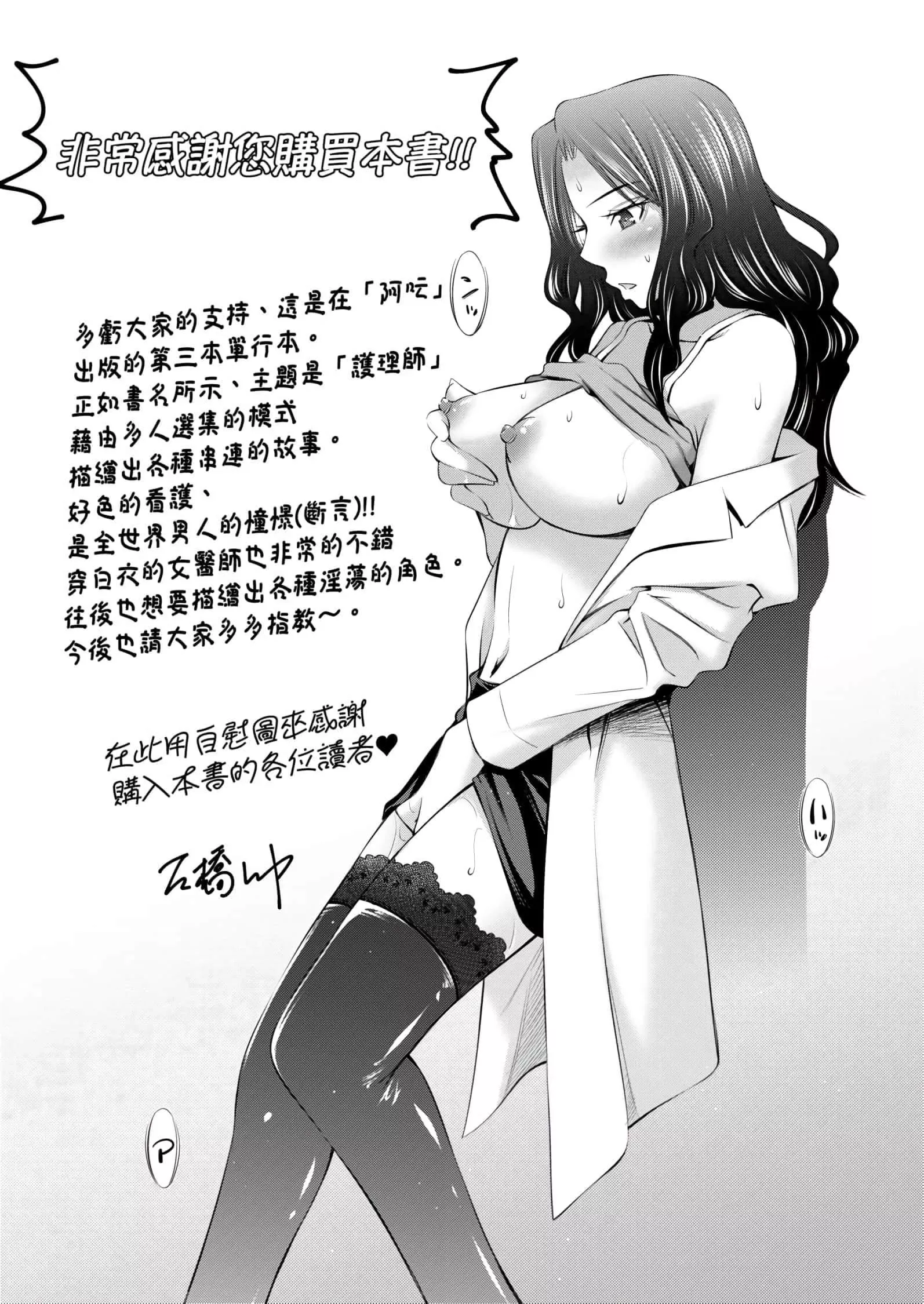 [左橋レンヤ]働く看護師の性事情[未來數位中文版][左橋レンヤ]働く看護師の性事情[未來數位中文版]