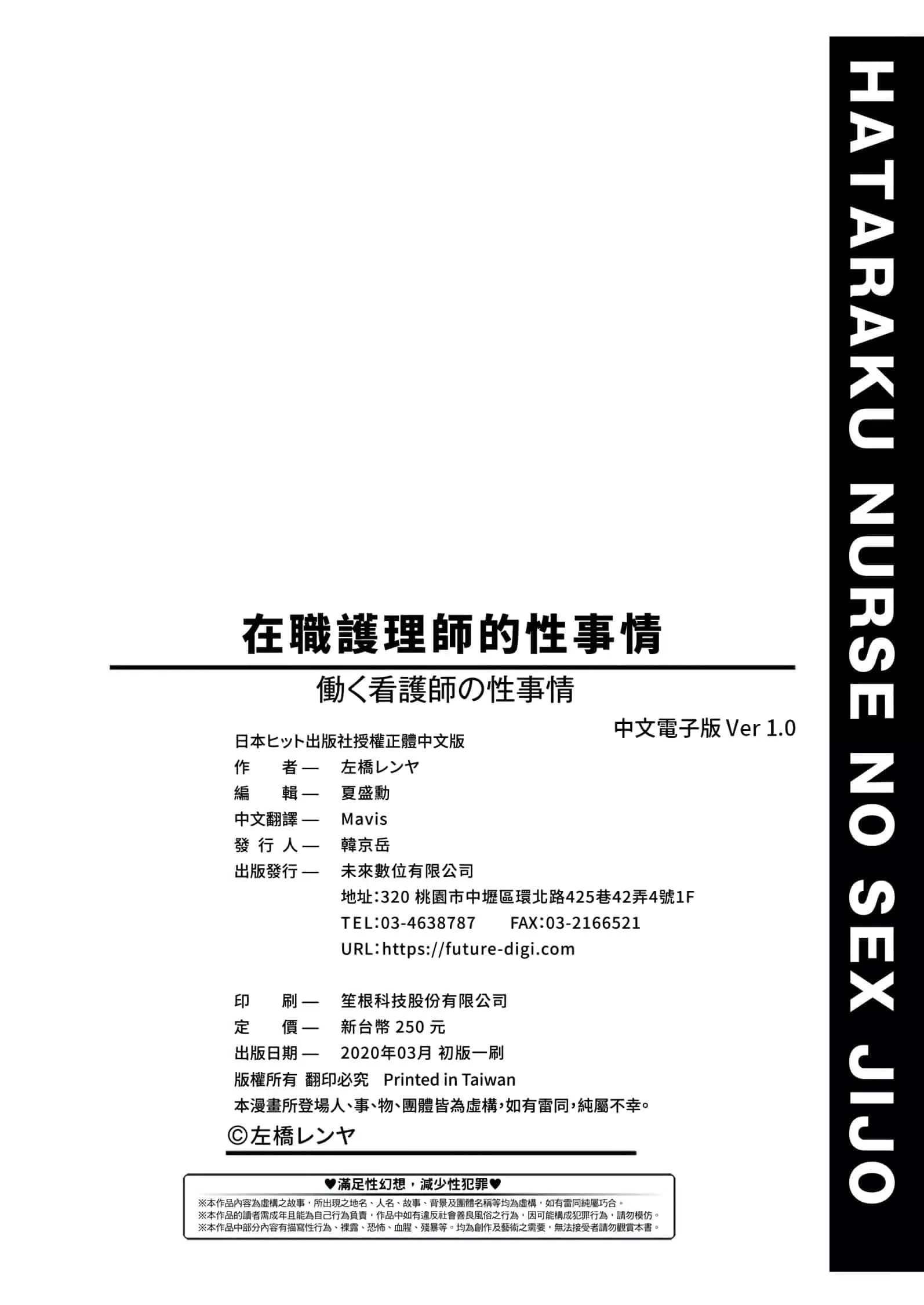 [左橋レンヤ]働く看護師の性事情[未來數位中文版][左橋レンヤ]働く看護師の性事情[未來數位中文版]
