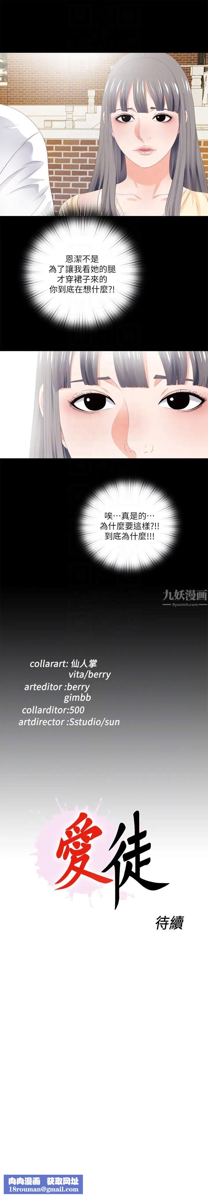 爱徒第8话-满脑子邪恶念头…