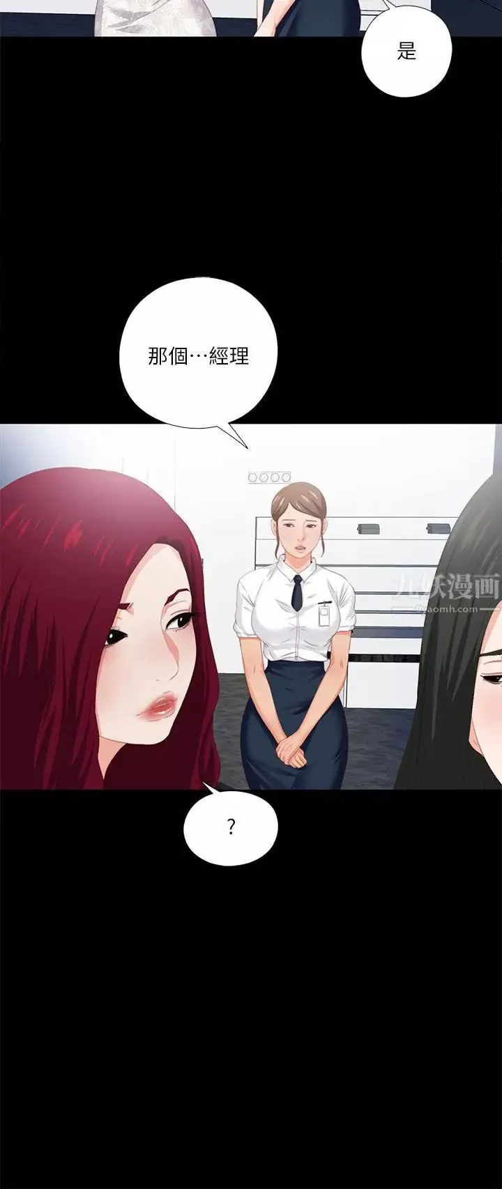 爱徒-第9话-椅子上有恩洁的痕迹… - 图片 2