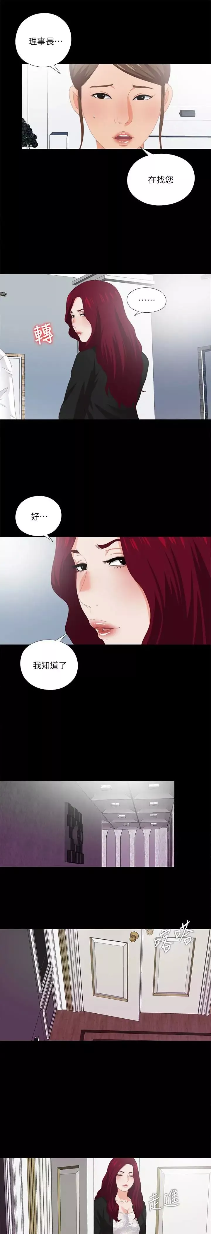爱徒-第9话-椅子上有恩洁的痕迹… - 图片 3