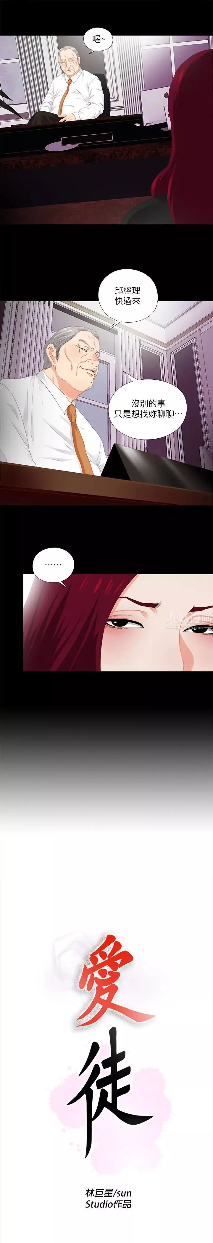 爱徒-第9话-椅子上有恩洁的痕迹… - 图片 5
