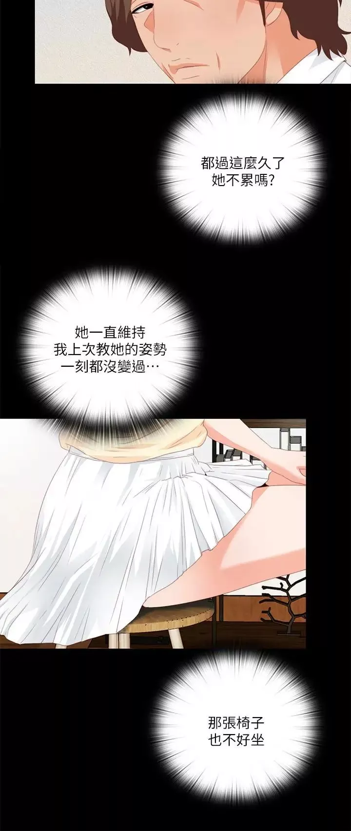 爱徒-第9话-椅子上有恩洁的痕迹… - 图片 8