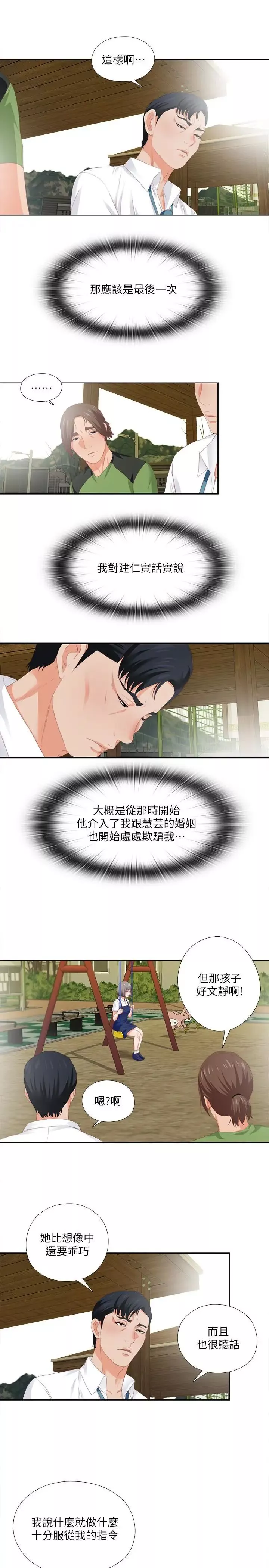 愛徒第9話-椅子上有恩潔的痕跡…