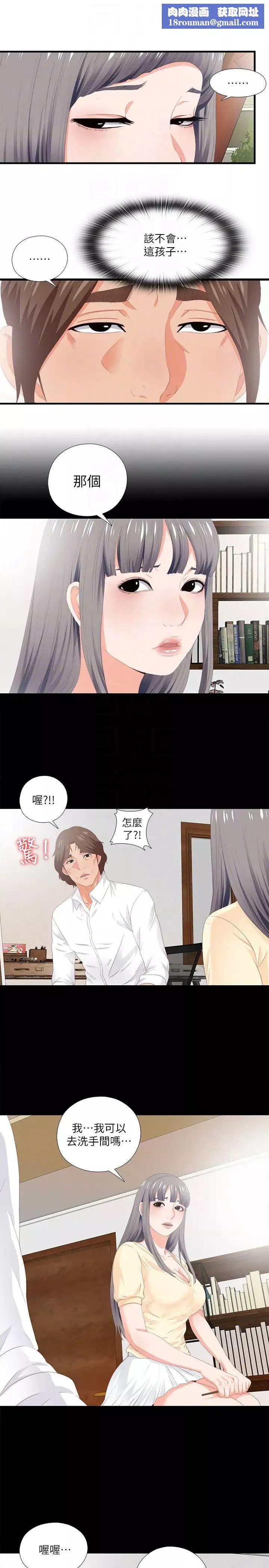 爱徒-第9话-椅子上有恩洁的痕迹… - 图片 15
