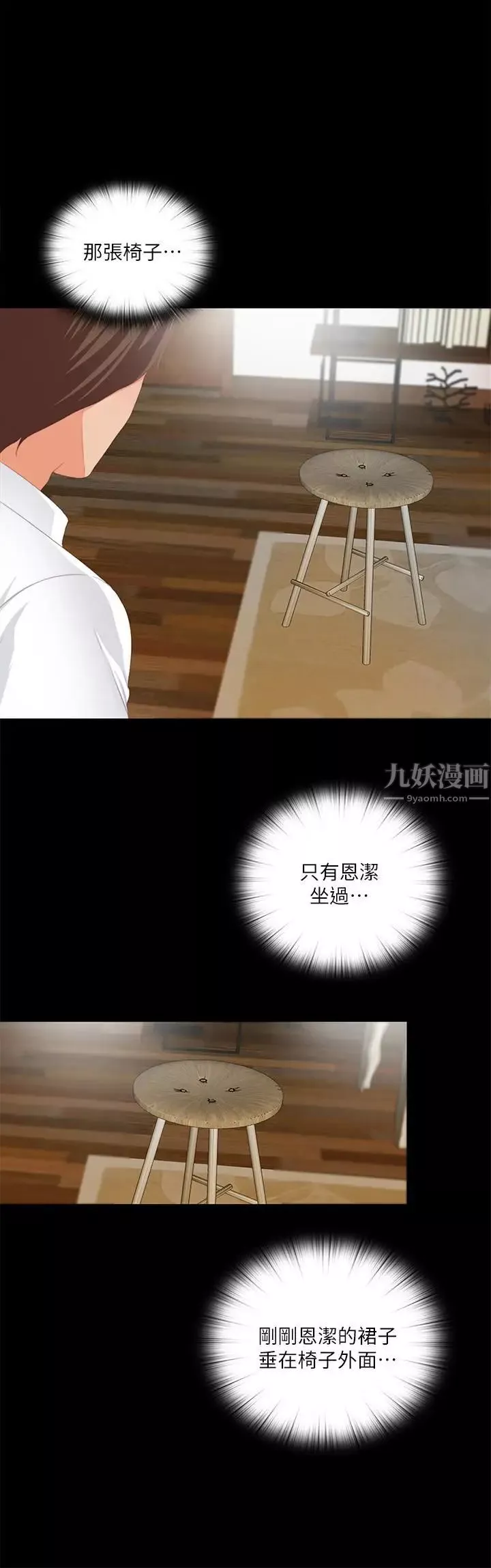 爱徒-第9话-椅子上有恩洁的痕迹… - 图片 26