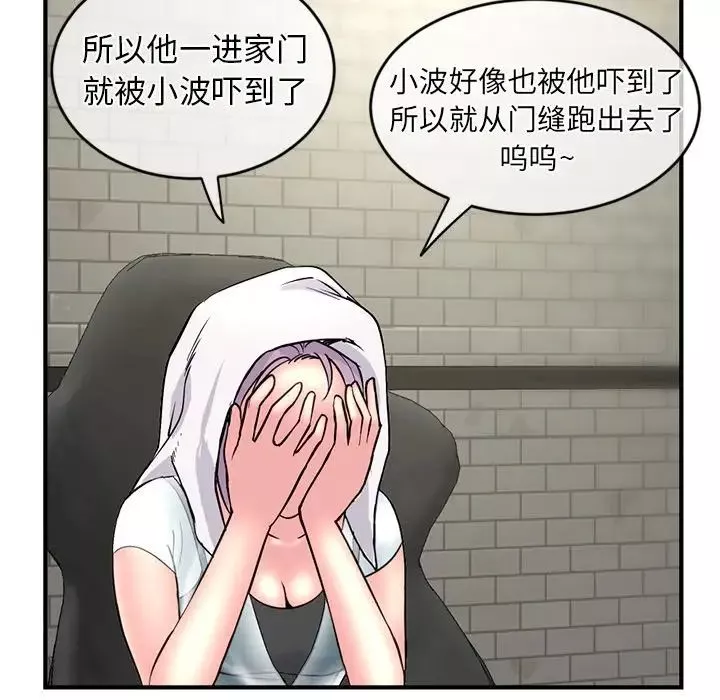 深夜网吧-第9话 - 图片 152