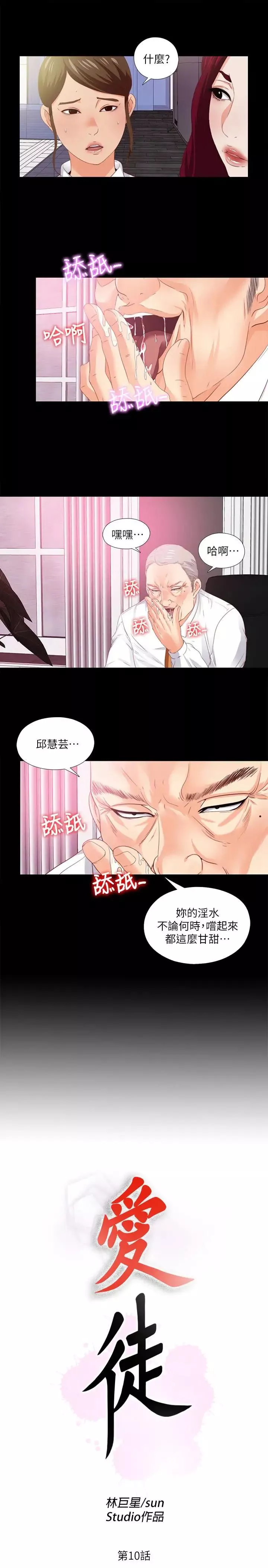 爱徒-第10话-老师该不会对着我坐过的椅子… - 图片 3