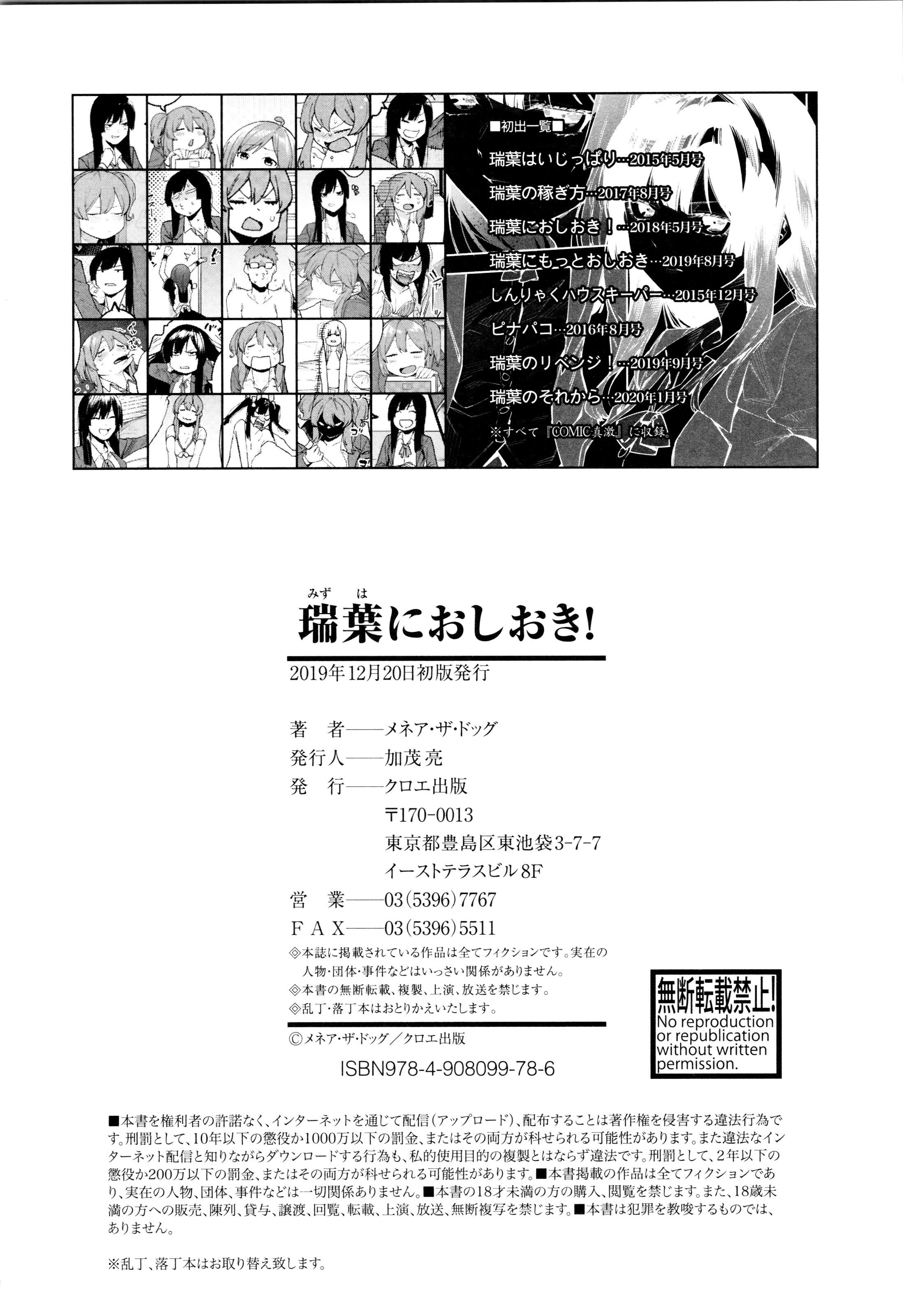 [メネア・ザ・ドッグ]瑞叶におしおき![鬼畜王汉化组][白条修正重嵌][メネア・ザ・ドッグ]瑞叶におしおき![鬼畜王汉化组][白条修正重嵌]