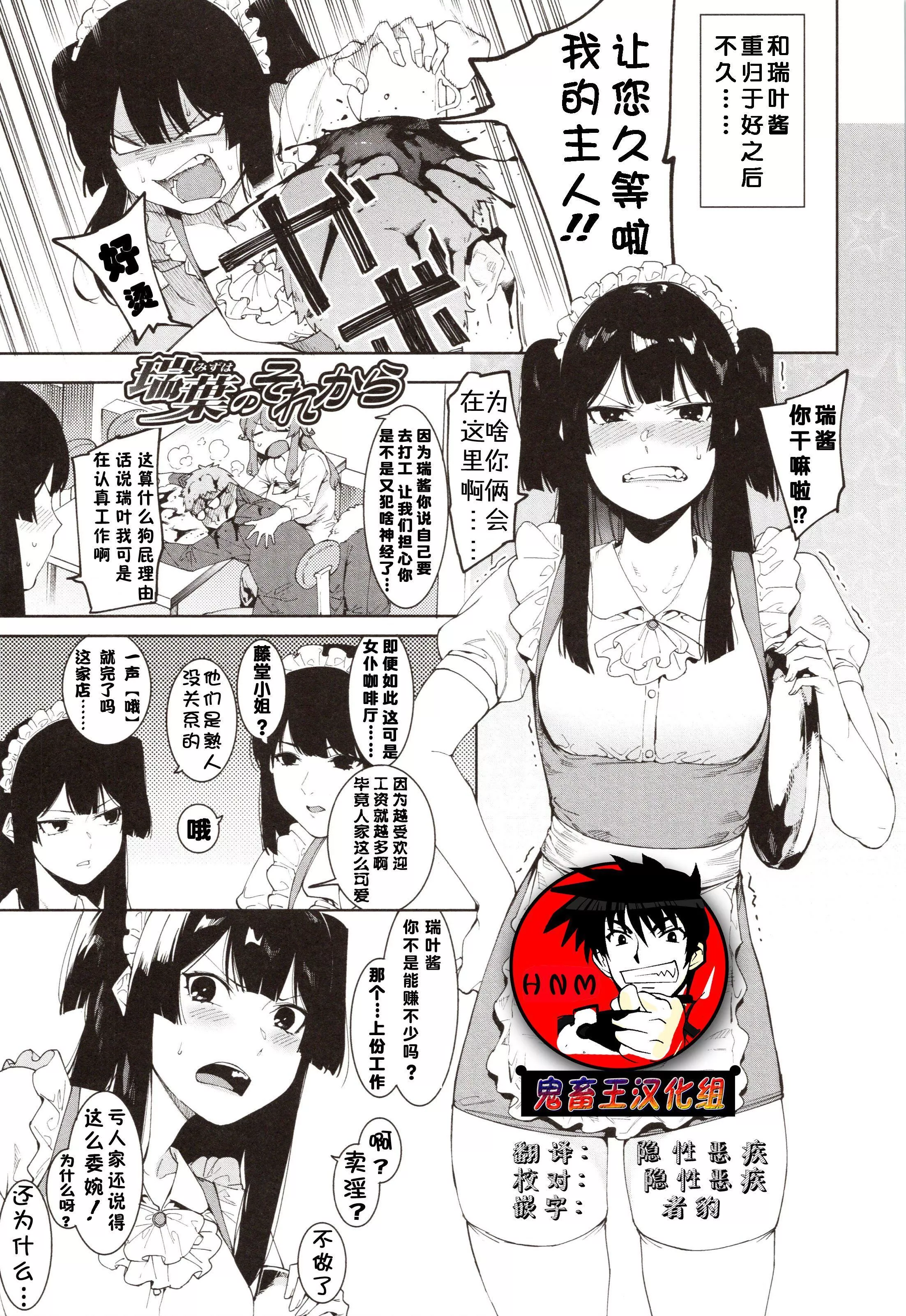 [メネア・ザ・ドッグ]瑞叶におしおき![鬼畜王汉化组][白条修正重嵌]-[メネア・ザ・ドッグ]瑞叶におしおき![鬼畜王汉化组][白条修正重嵌] - 图片 157