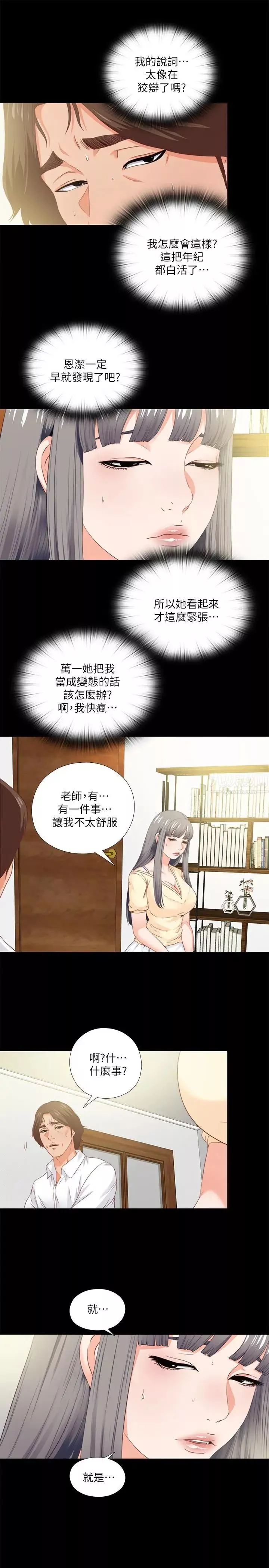 爱徒-第11话-恩洁的雪白嫩肉 - 图片 3