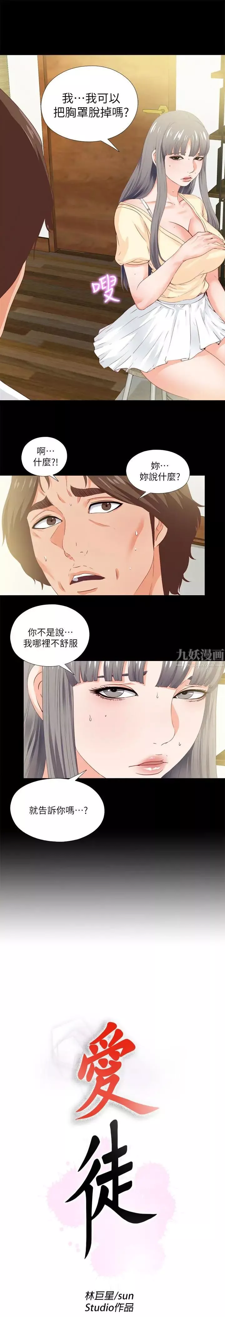 爱徒-第11话-恩洁的雪白嫩肉 - 图片 5
