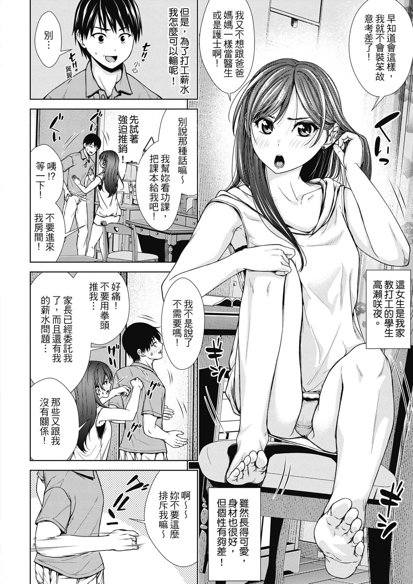 [さわななな]ナマイキだけどHな事に興味津々な年下[中國翻訳][さわななな]ナマイキだけどHな事に興味津々な年下[中國翻訳]