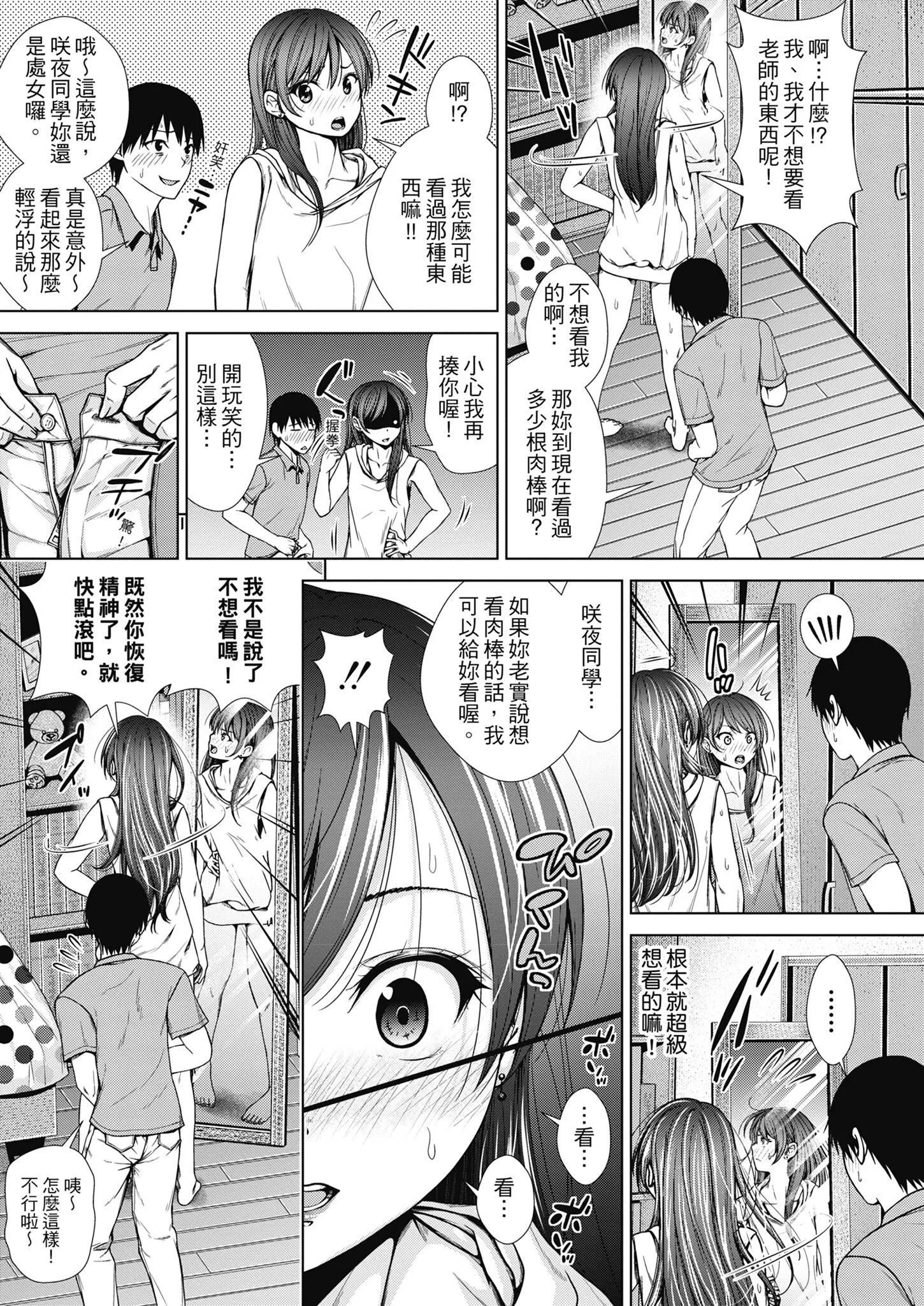 [さわななな]ナマイキだけどHな事に兴味津々な年下[中国翻訳]-[さわななな]ナマイキだけどHな事に兴味津々な年下[中国翻訳] - 图片 8