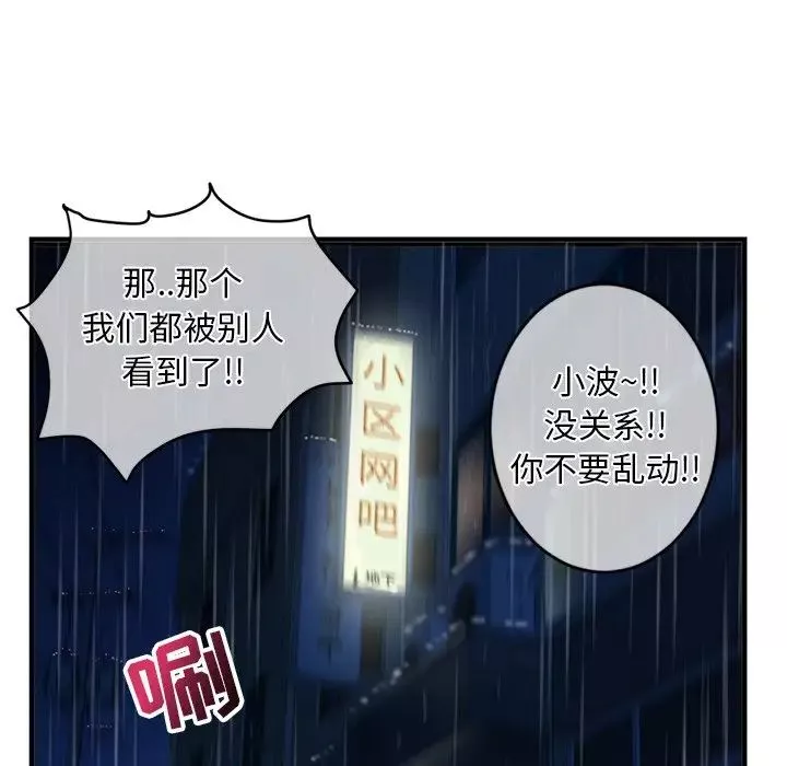 深夜网吧-第9话 - 图片 198