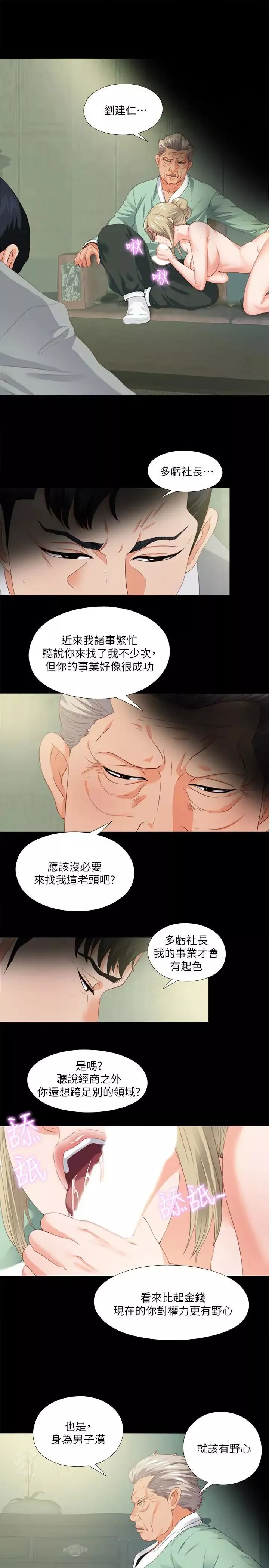 爱徒-第11话-恩洁的雪白嫩肉 - 图片 13