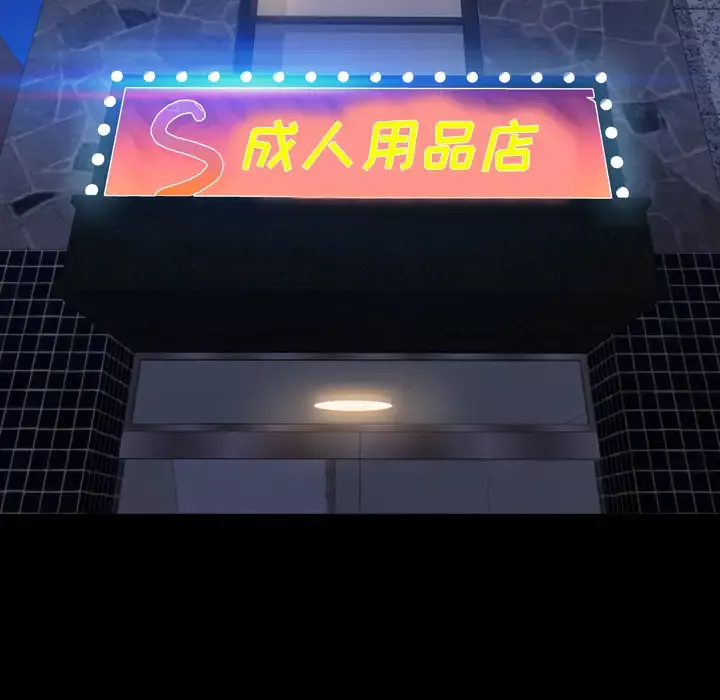 S商店的她-第24话 - 图片 70