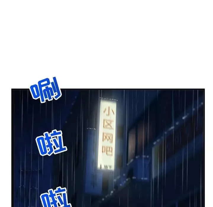 深夜网吧-第10话 - 图片 5