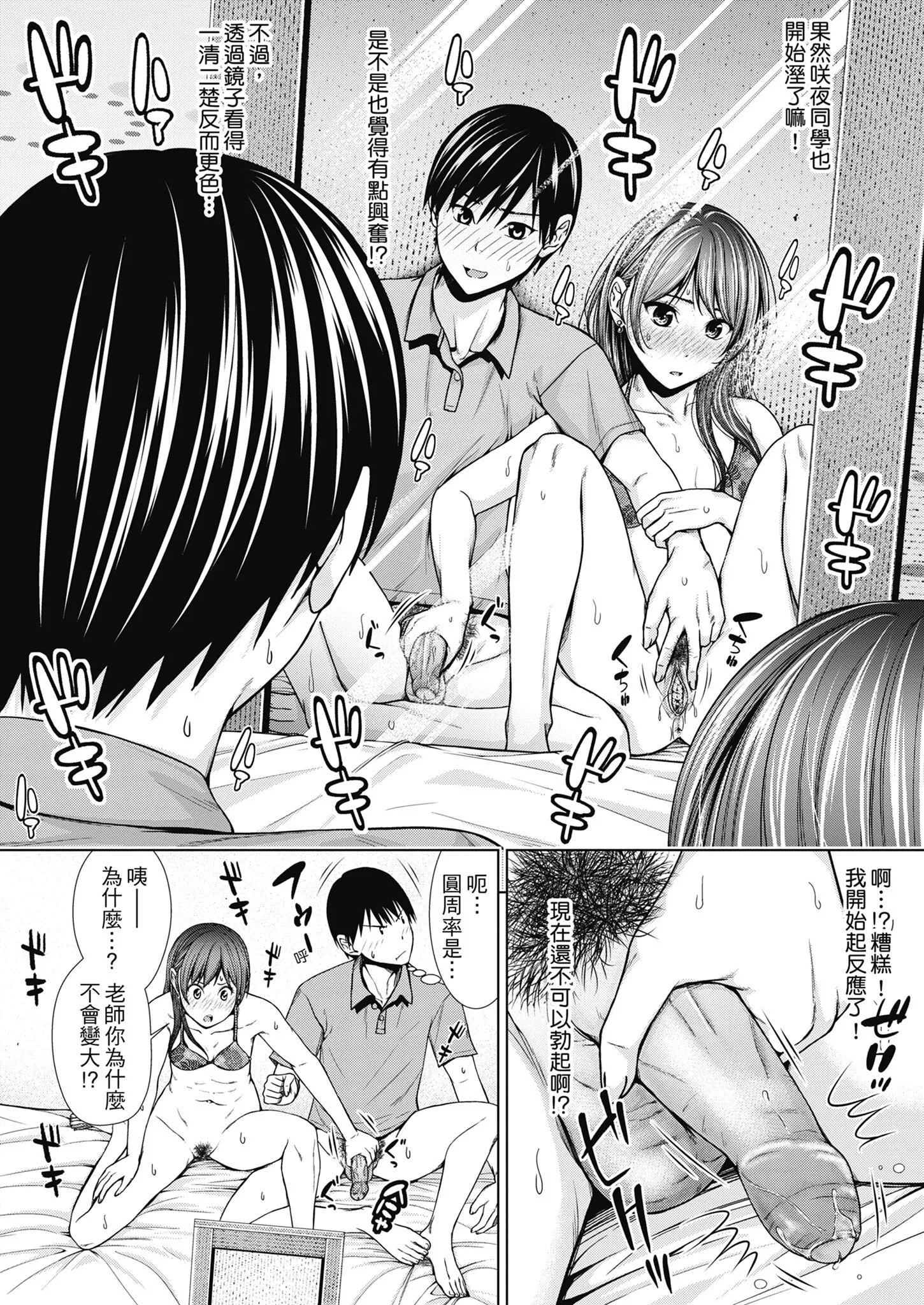 [さわななな]ナマイキだけどHな事に兴味津々な年下[中国翻訳]-[さわななな]ナマイキだけどHな事に兴味津々な年下[中国翻訳] - 图片 17