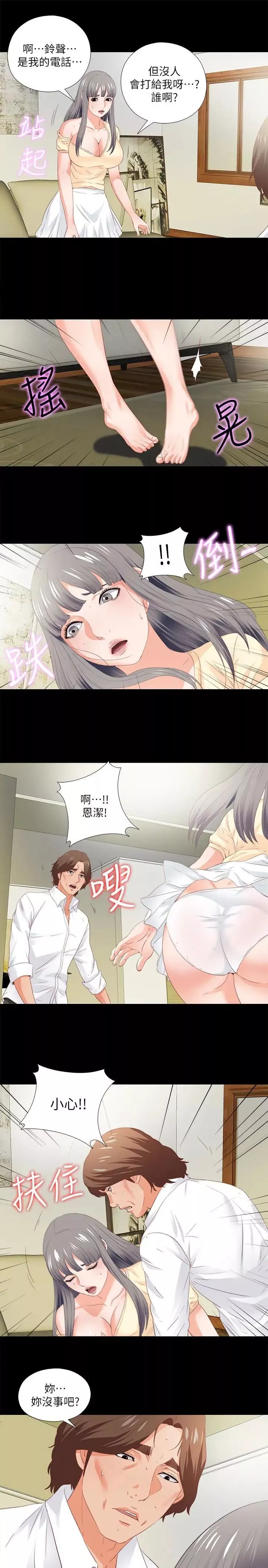 愛徒第12話-好奇恩潔的每一處…