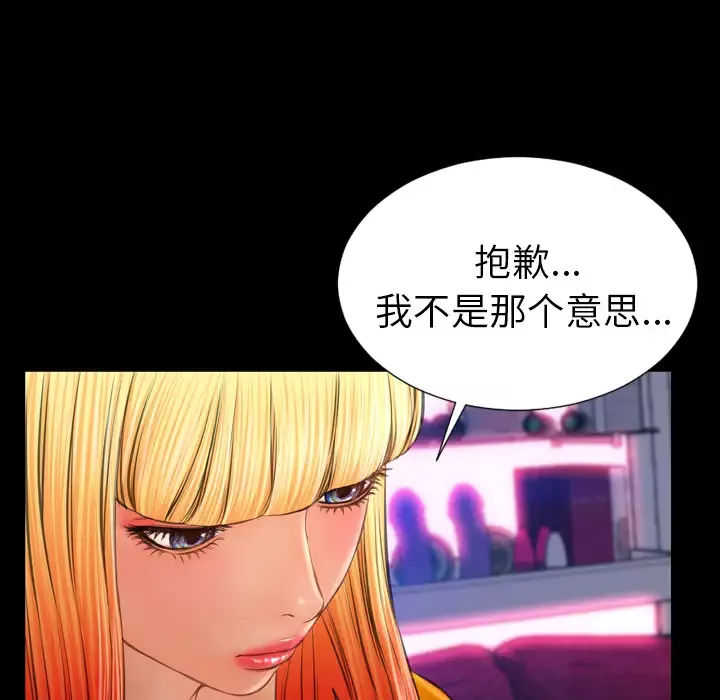S商店的她-第24话 - 图片 98