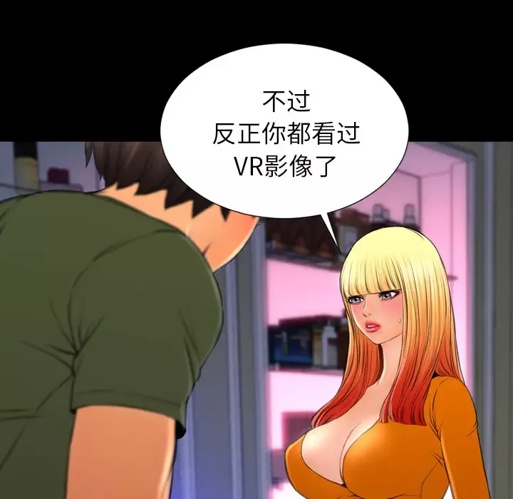 S商店的她-第24话 - 图片 100